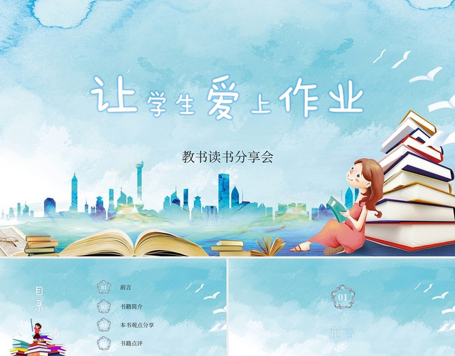 蓝色卡通教师读书分享会PPT模板