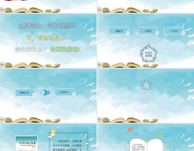 蓝色卡通教师读书分享会PPT模板