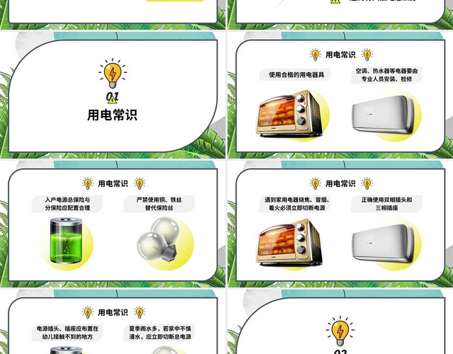 绿色小清新送你一份夏季安全用电小贴士安全培训PPT模板