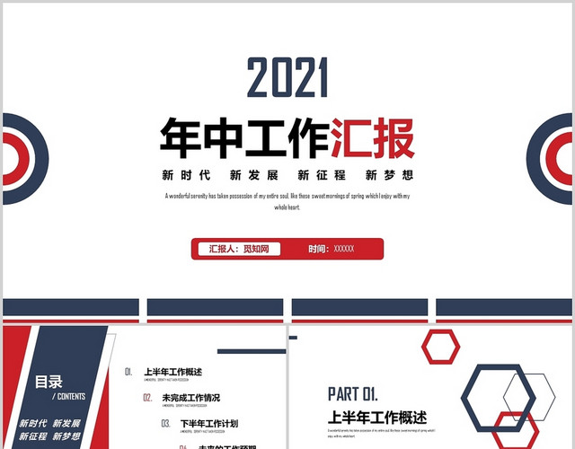 红蓝简约风年中总结汇报PPT模板