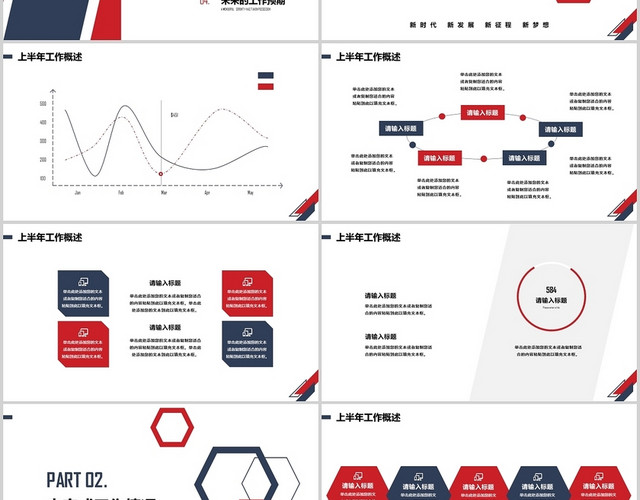 红蓝简约风年中总结汇报PPT模板
