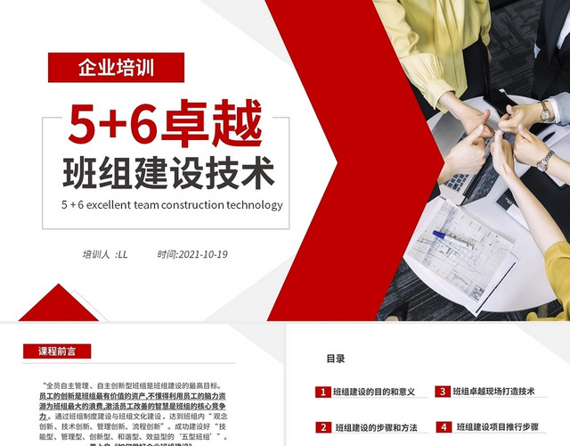 红色简约商务风企业创新型班组建设培训课件PPT
