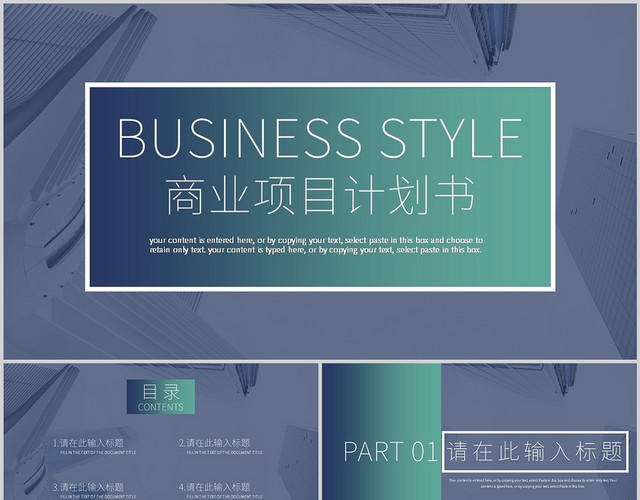 蓝绿渐变简约通用图表商业计划书PPT模板