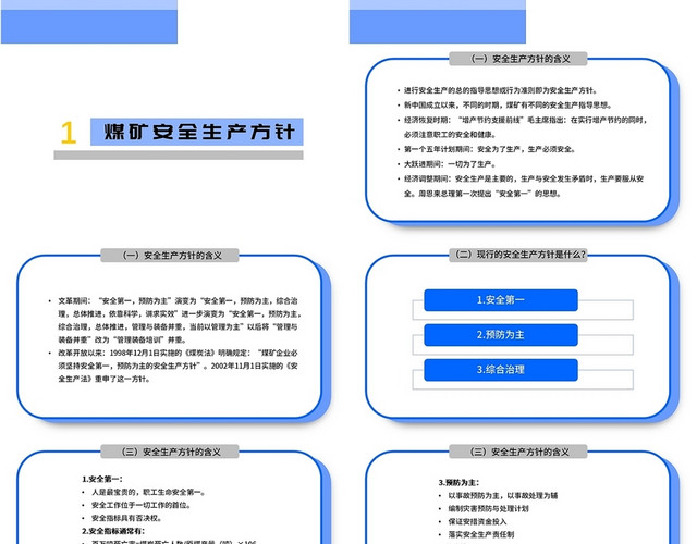 蓝色简约商务煤矿安全生产方针安全生产PPT模板