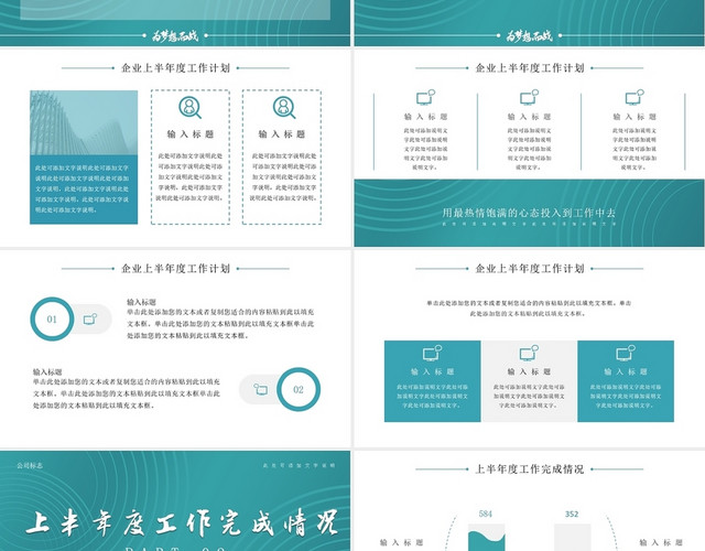 蓝绿色商务简约为梦想加油年中工作总结汇报PPT模板