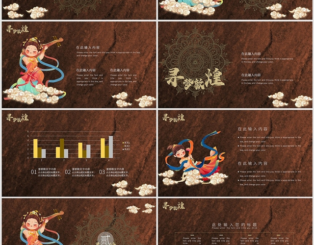 寻梦敦煌中国风飞天古典通用商用PPT模板