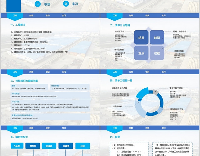 蓝色简约大气商务仓库工程预算书编制工程造价专业答辩PPT模板