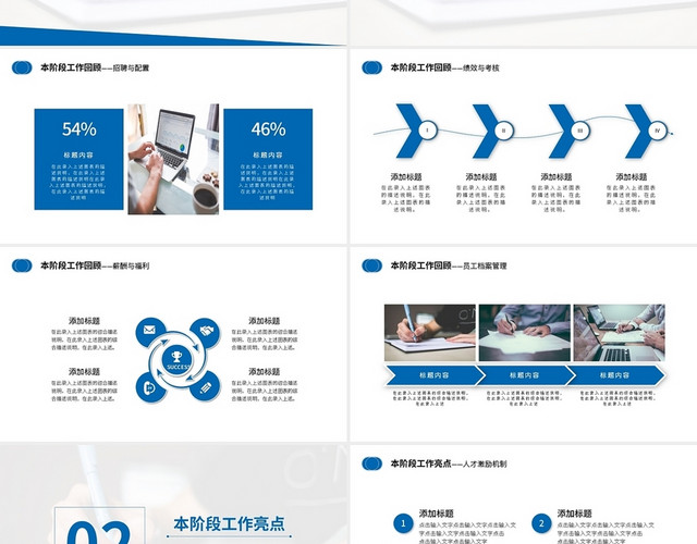 行政部工作总结与计划PPT模板