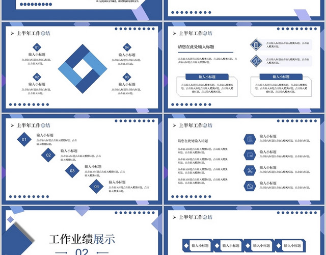 蓝色简约几何年中工作汇报总结PPT模板