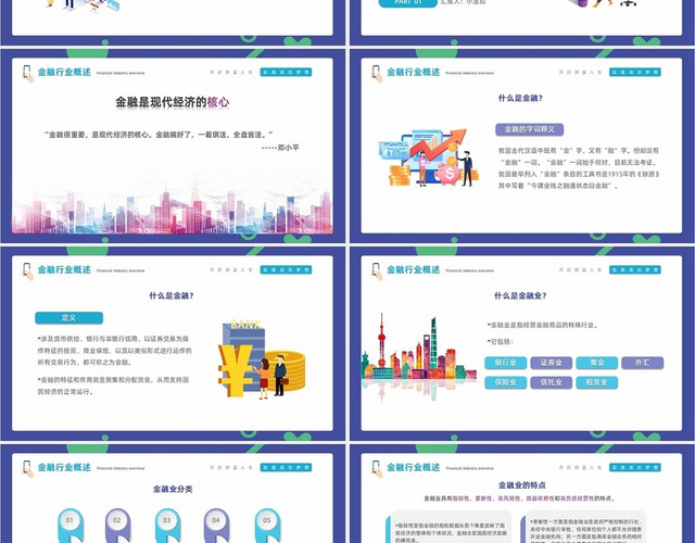 蓝白色简约商务风矢量卡通金融专业知识培训基础知识篇PPT模板