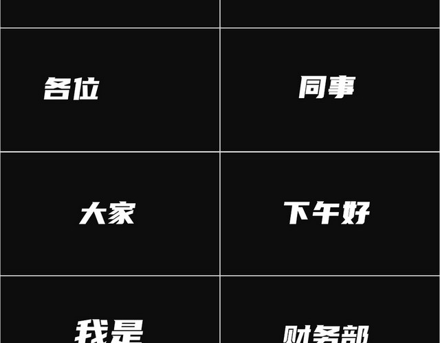 黑色抖音风入职自我介绍PPT模板