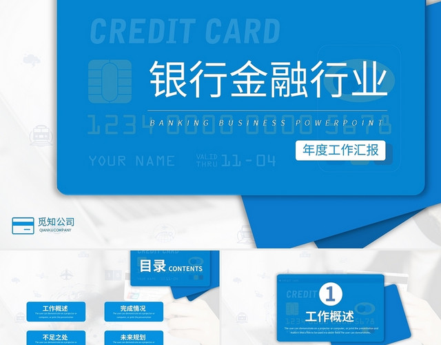 简约银行金融行业PPT模板
