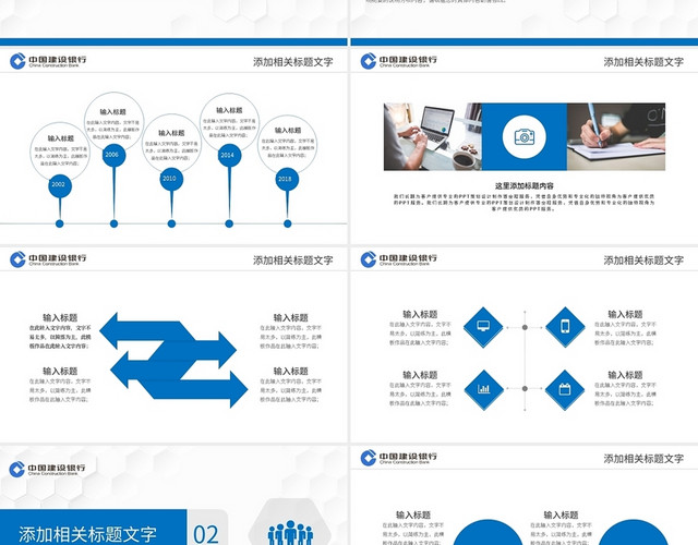 蓝色建设银行年终总结通用PPT模板