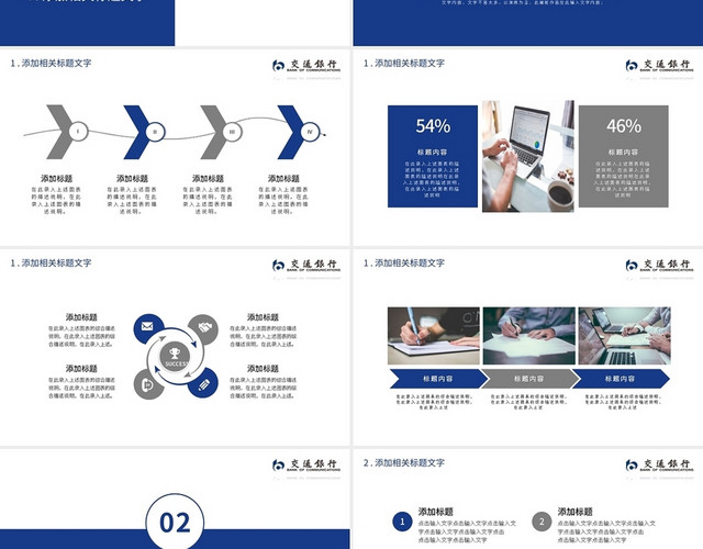 蓝色交通银行共组总结通用PPT模板