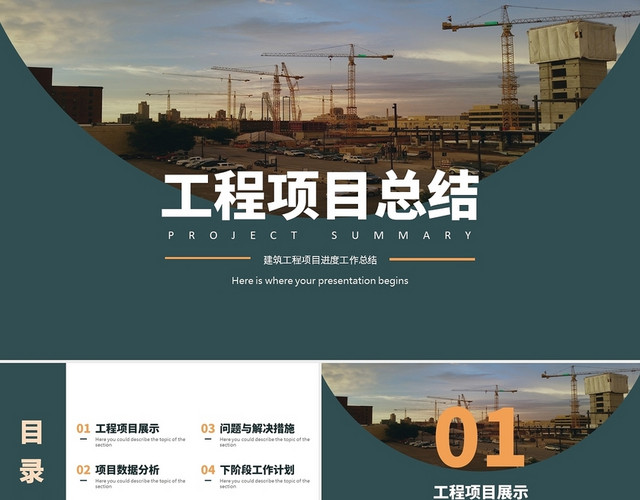 绿色商务几何工程项目总结PPT模板