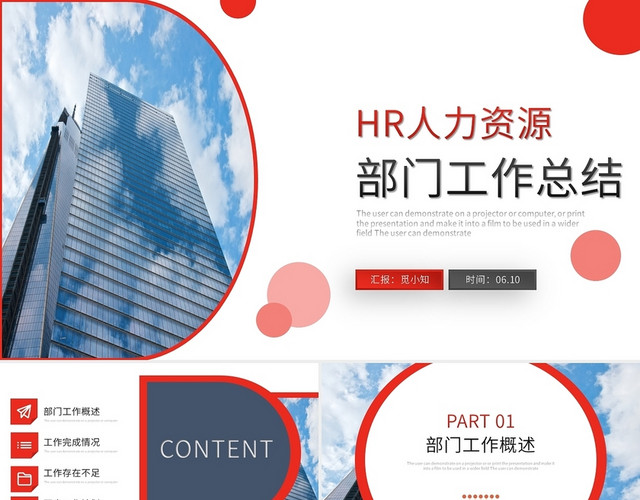 红色简约商务行政人事部年中总结PPT模板