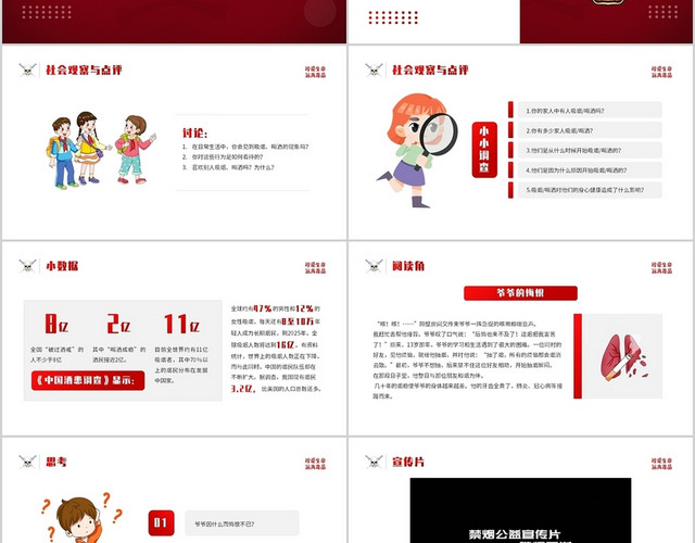 红色简约卡通风格主动拒绝烟酒与毒品教育PPT模板