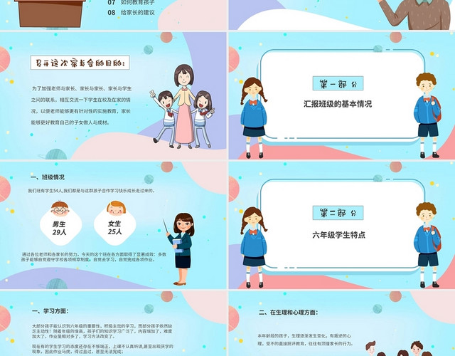 蓝色清新卡通儿童中小学毕业班家长会PPT六年级毕业班家长会