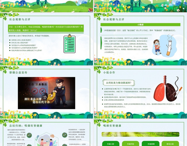 绿色清新大气主动拒绝烟酒与毒品禁毒宣传动态PPT模板