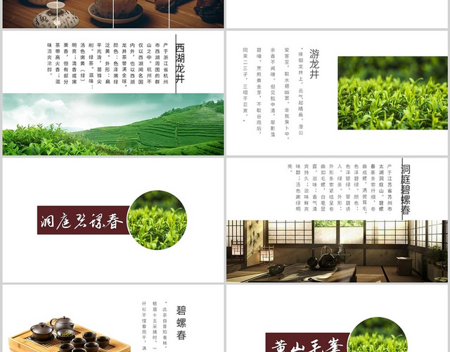 通用商用文化茶文化茶道茶叶茶讲解PPT模板