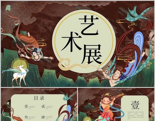 敦煌通用商用飞天文化简约国潮PPT模板