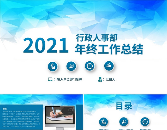 行政人事部年终工作总结PPT模板