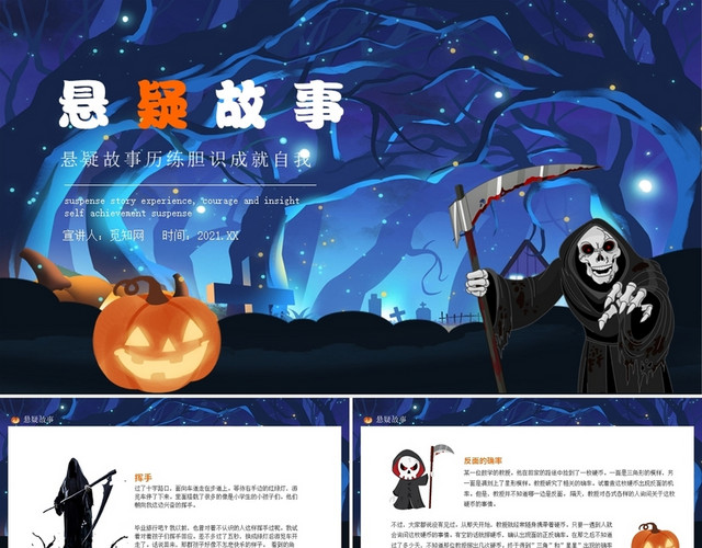 蓝色卡通悬疑故事课件PPT模板