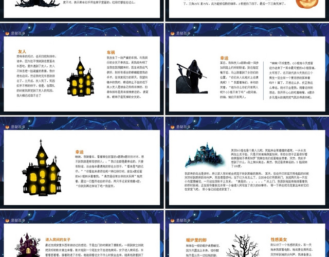 蓝色卡通悬疑故事课件PPT模板