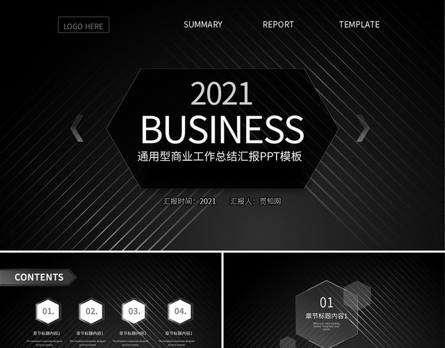 高端商务项目汇报简约通用工作总结汇报PPT模板