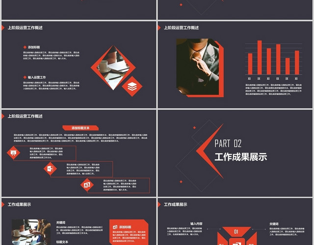 红黑简约运营工作总结PPT模板