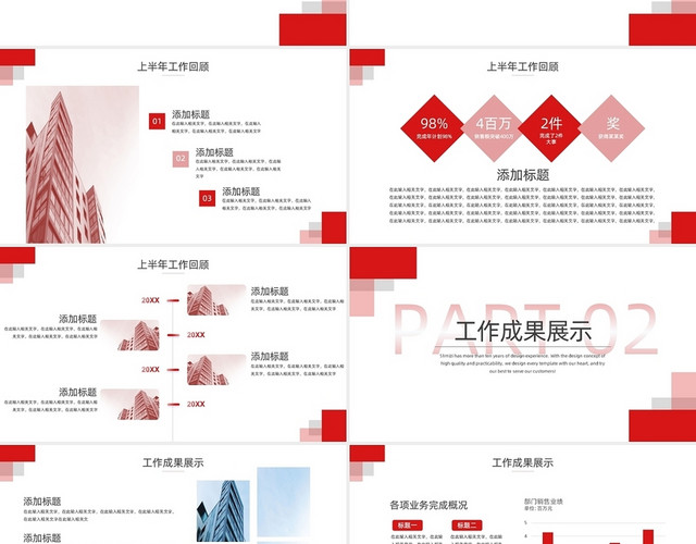 红色商务线条简约2021年中工作总结PPT模板