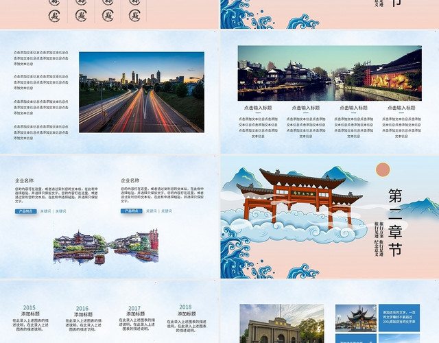 蓝色中国风印象南京旅游秦淮河夫子庙PPT模板