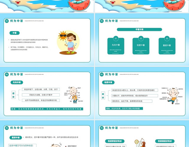 清新卡通如何预防夏天中暑夏季防暑安全培训PPT模板