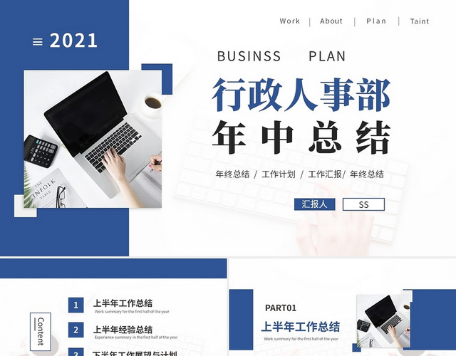 蓝色简约大气商务风企业行政人事年中工作汇报工作总结PPT年中总结