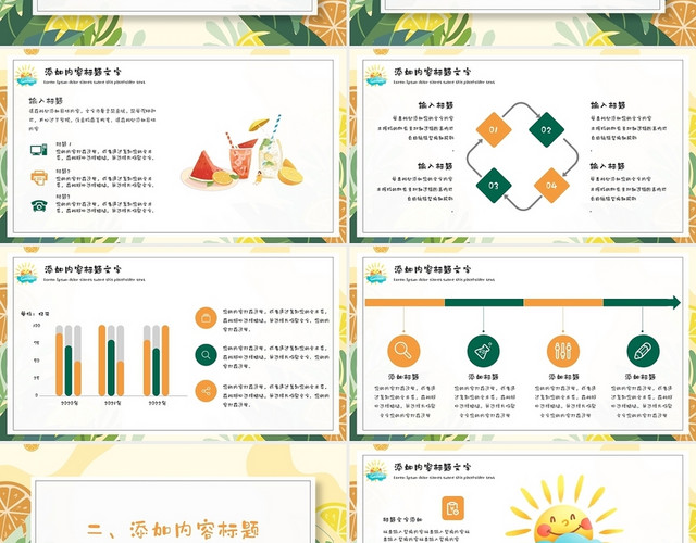 创意活泼橙黄夏天你好通用PPT模板