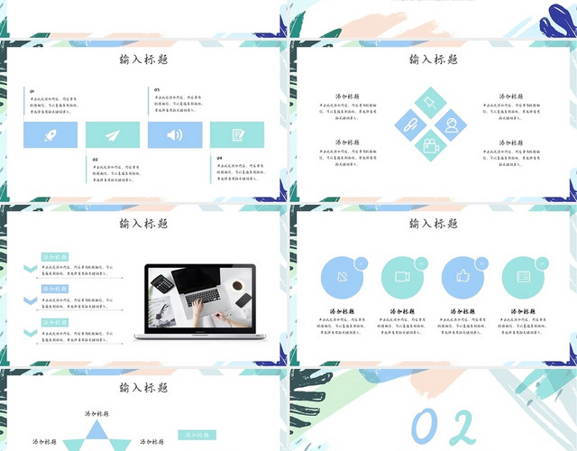彩色简约小清新遇见夏天工作总结工作汇报说课PPT模板