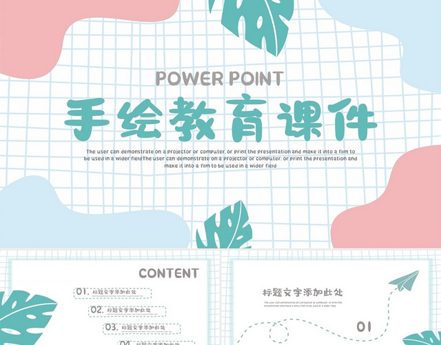 浅绿色小清新手绘卡通教学教育说课PPT模板