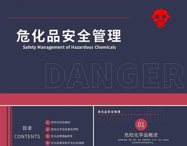 红蓝简约几何风格危化品安全管理PPT模板