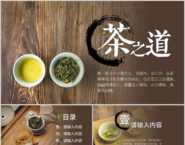 茶文化茶之道茶叶文化通用商务营销介绍PPT模板