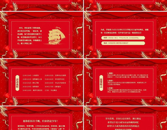红色喜庆大学毕业邀请函PPT毕业季