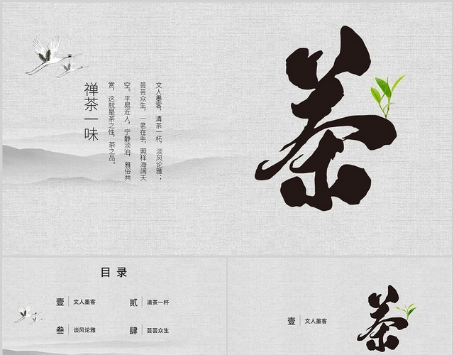 茶文化古风古典中国风茶叶茶道文化通用PPT模板