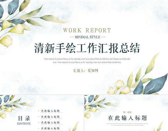 绿色小清新手绘植物通用工作总结汇报PPT模板