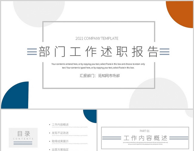 黄蓝线条简约商用通用部门工作述职报告PPT模板