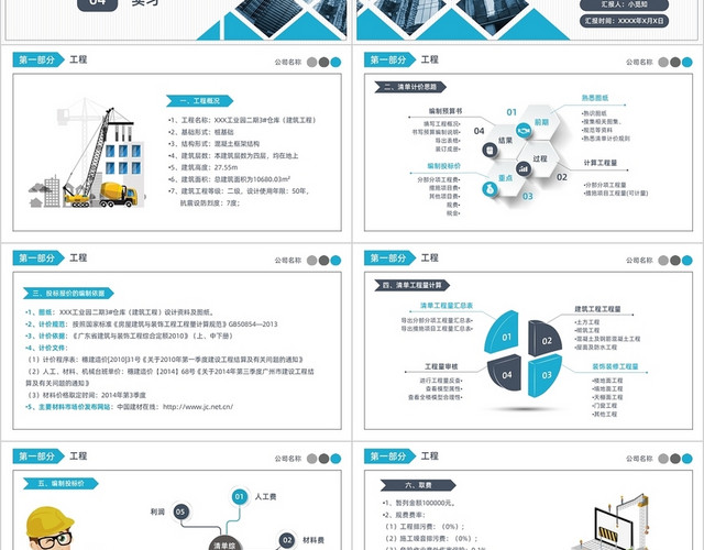 蓝色简约方块工程造价毕业答辩PPT模板