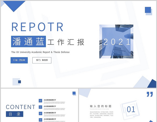 蓝工作汇报述职总结商务风通用PPT模板