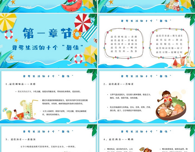 蓝色卡通如何预防夏天中暑主题PPT模板