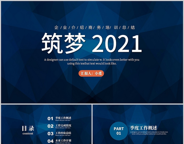 蓝色商务简约工作总结汇报年终年中PPT模板
