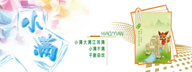 二十四节气之小满
