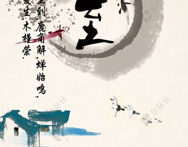 夏至海报素材