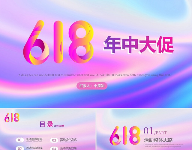 变换紫618年终大促活动618专场PPT模板